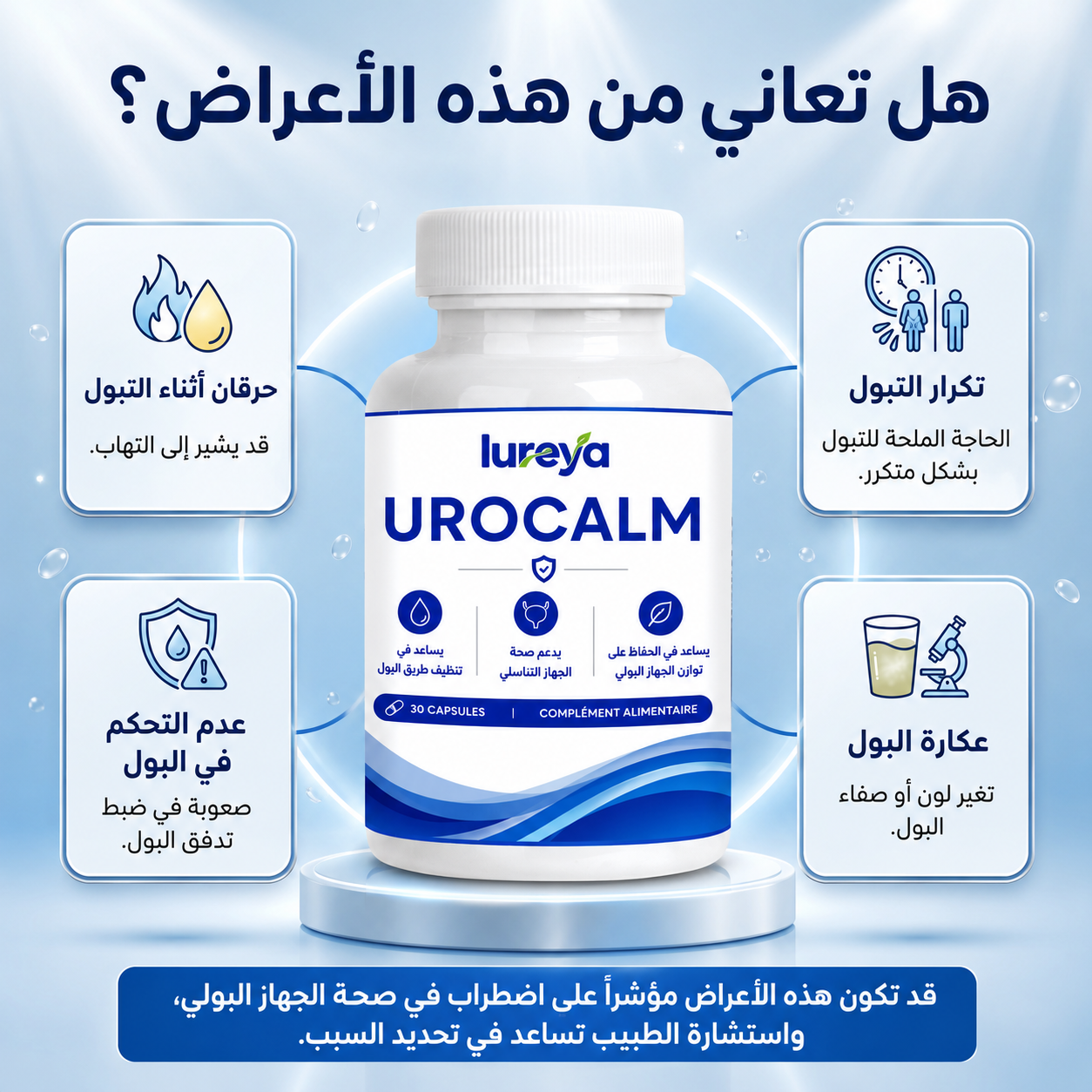 UROCALM – Soutien du Confort Urinaire